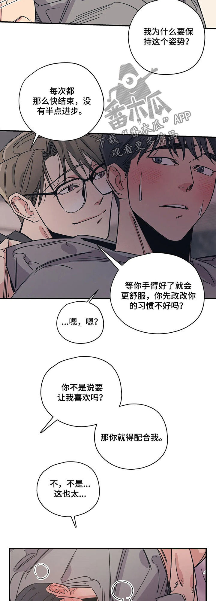 百万浪漫史漫画韩漫在线观看漫画,第60章：好尴尬5图