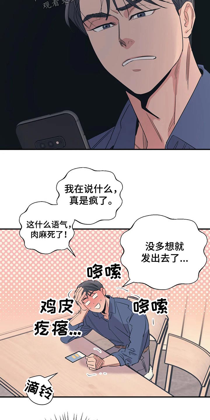 百万浪漫史漫画韩漫在线观看漫画,第136章：（第2季）没有联系4图