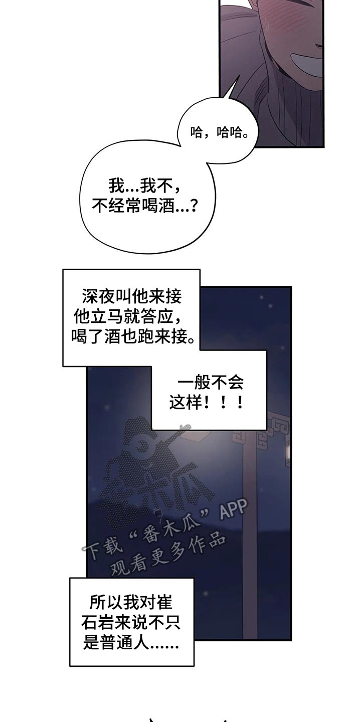 百万新车被剐蹭车主选择算了漫画,第160章：（第2季）帽子3图