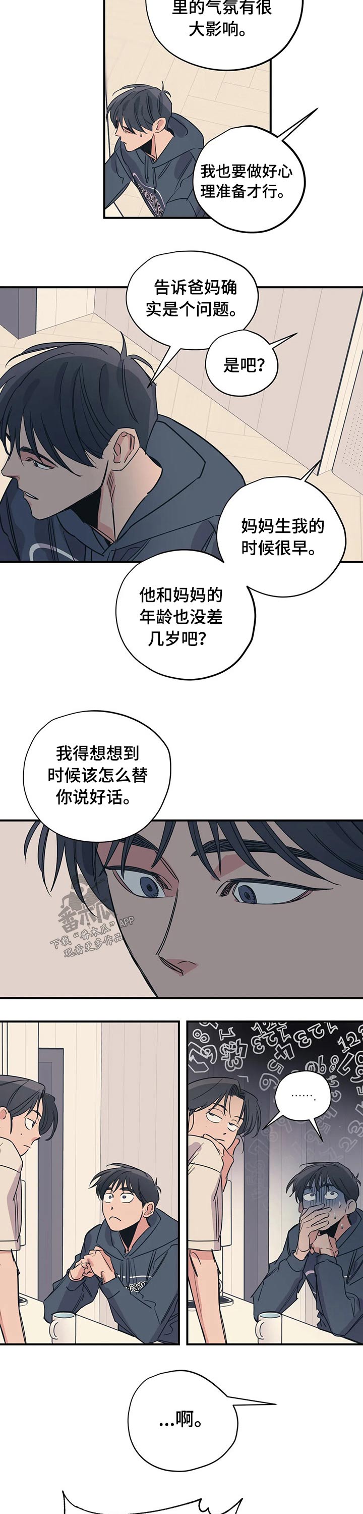 百万雄师过大江七律漫画,第93章：（第2季）帮忙4图
