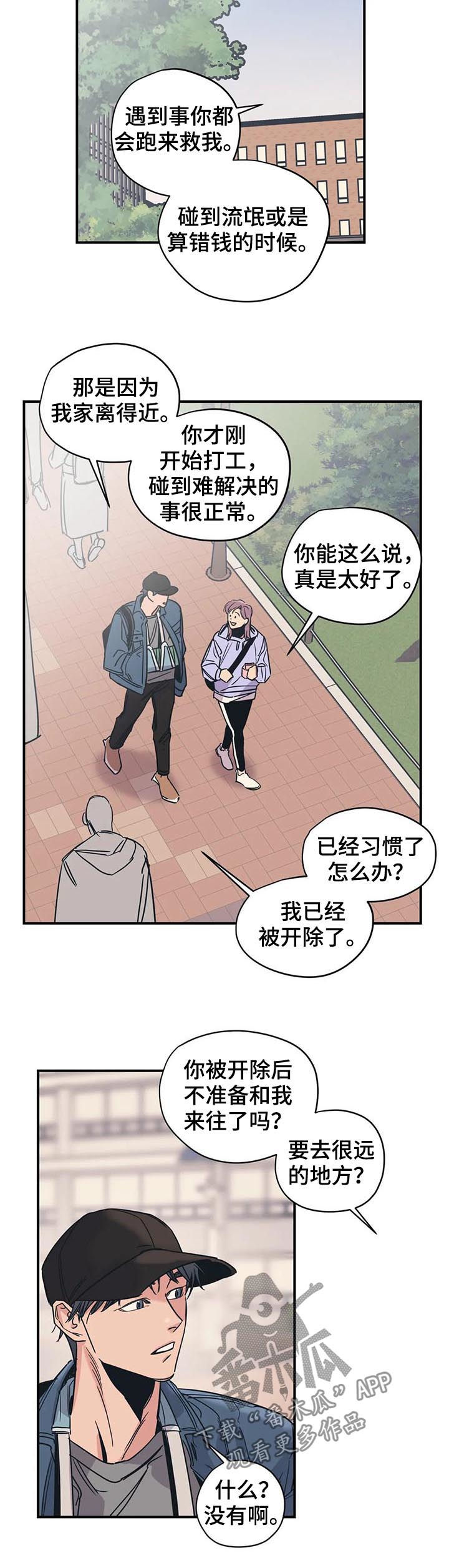 百万浪漫史漫画韩漫在线观看漫画,第36章：路痴3图