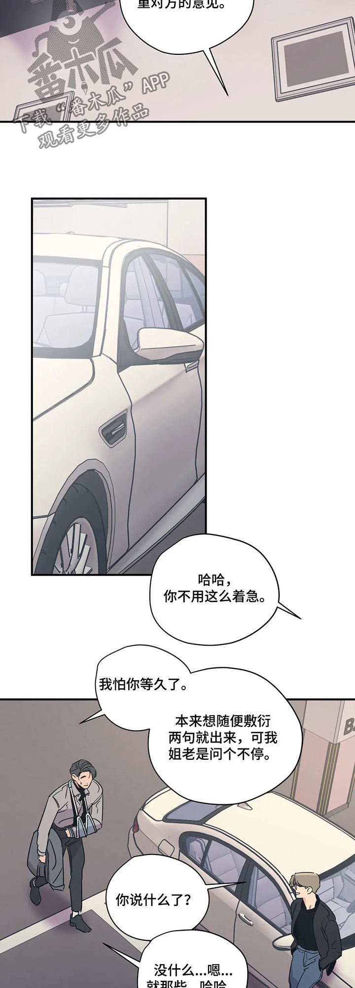 百万新车被剐蹭车主选择算了漫画,第64章：什么情况5图