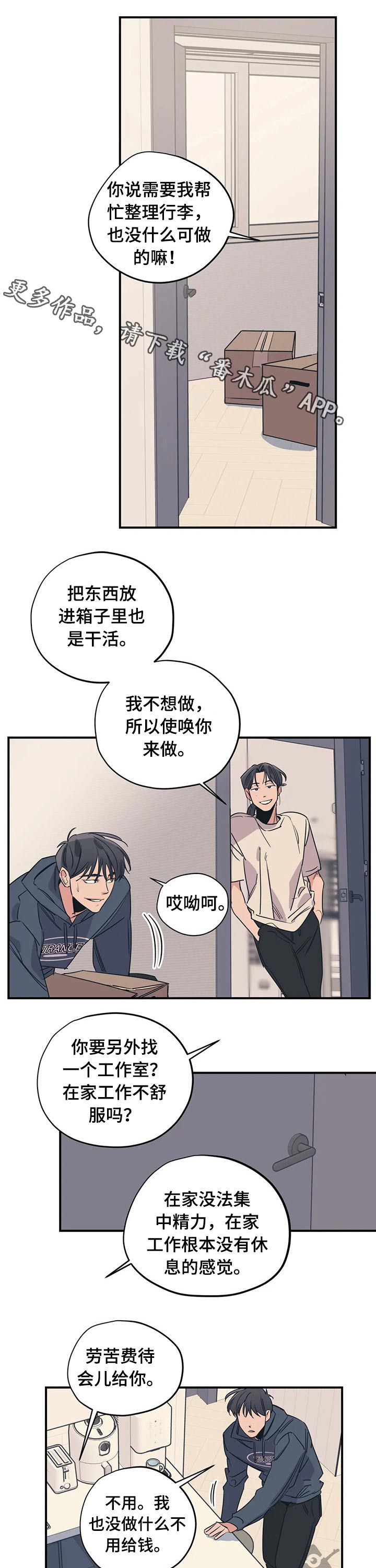 百万雄师过大江七律漫画,第93章：（第2季）帮忙1图