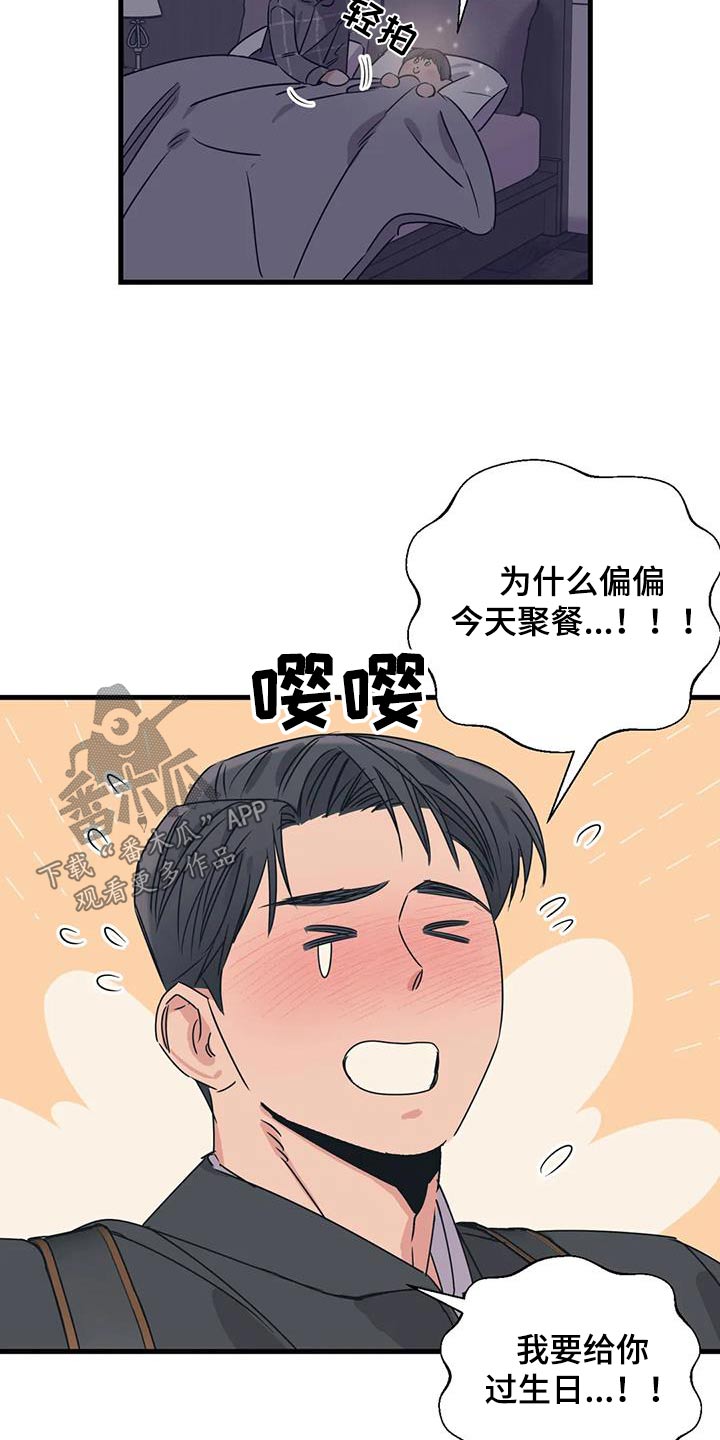 百万浪漫史漫画,第197章：【外传】什么礼物5图