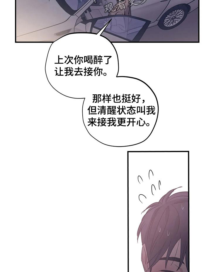 百万新车被剐蹭车主选择算了漫画,第160章：（第2季）帽子2图