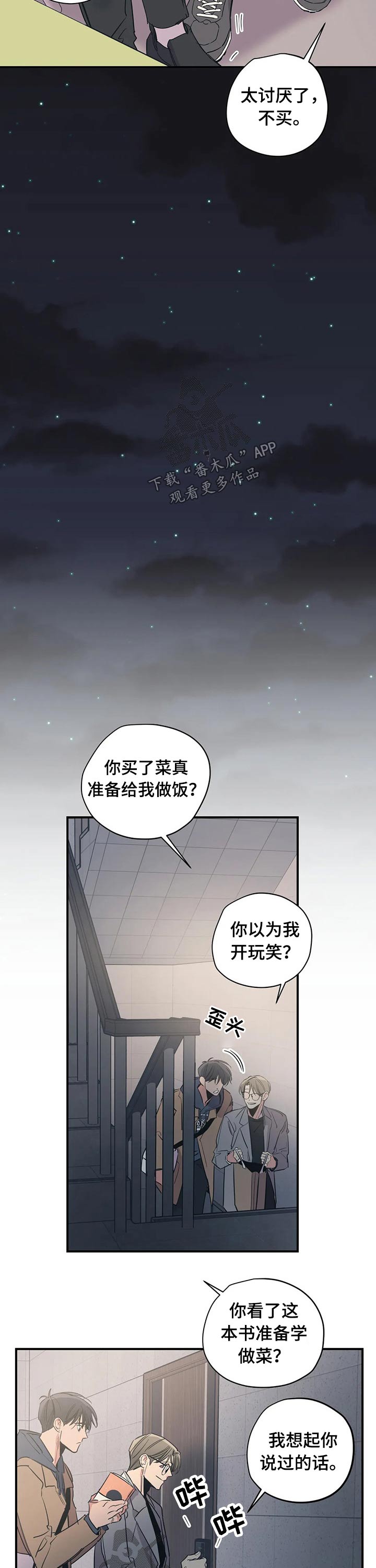 百万浪漫史漫画韩漫在线观看漫画,第94章：（第2季）调味料4图