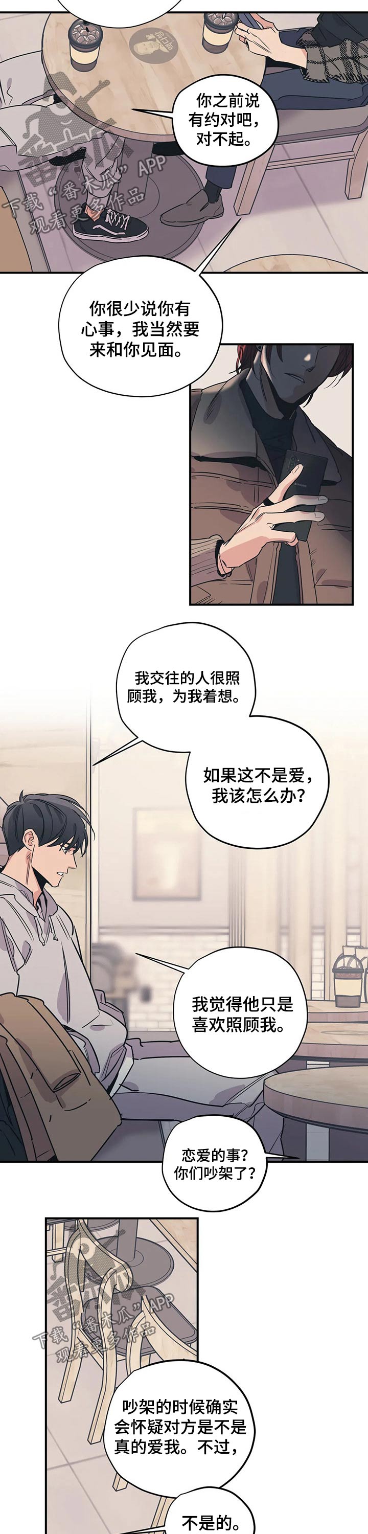 百万浪漫史漫画韩漫在线观看漫画,第89章：（第2季）照顾2图