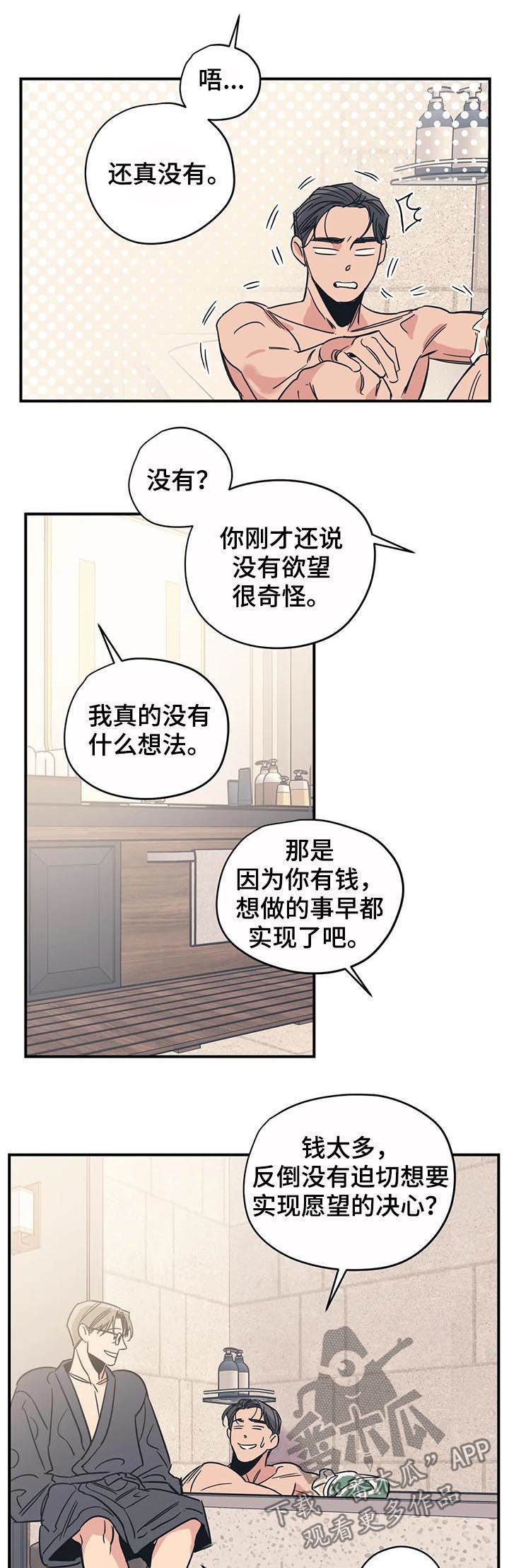 百万浪漫史漫画韩漫在线观看漫画,第44章：成为你的依靠3图