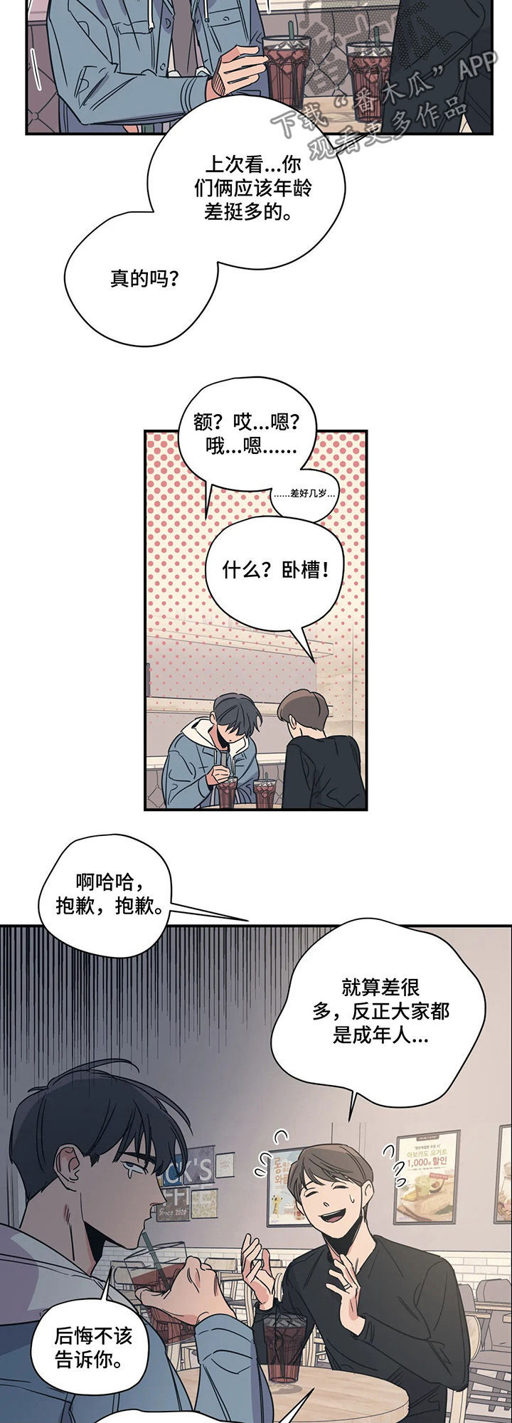 百万新车被剐蹭车主选择算了漫画,第59章：随便花4图