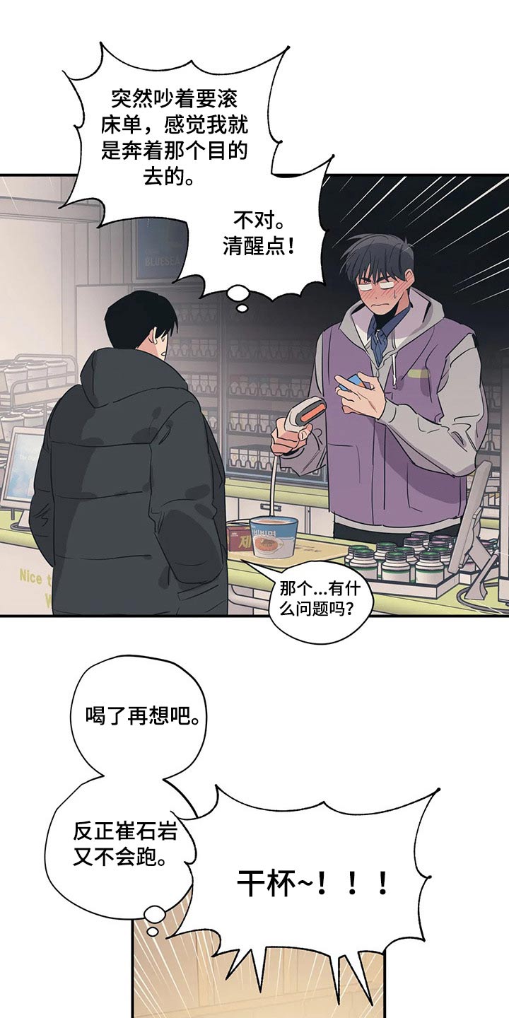 百万新车被剐蹭车主选择算了漫画,第139章：（第2季）喝醉5图