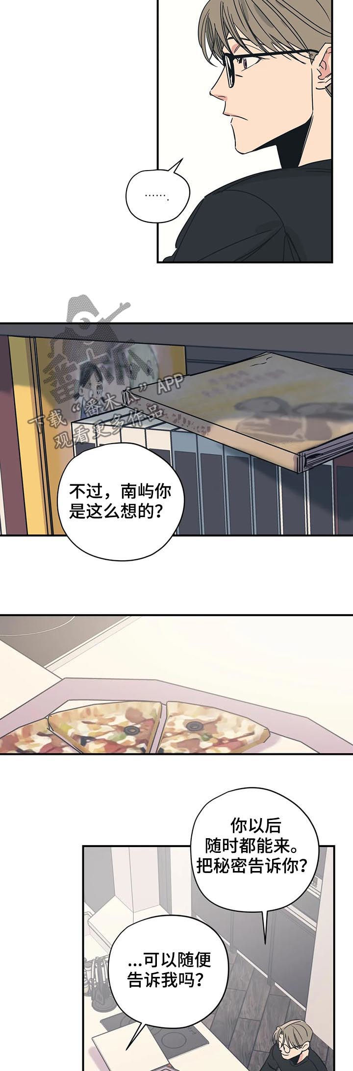 百万新车被剐蹭车主选择算了漫画,第66章：前任的4图