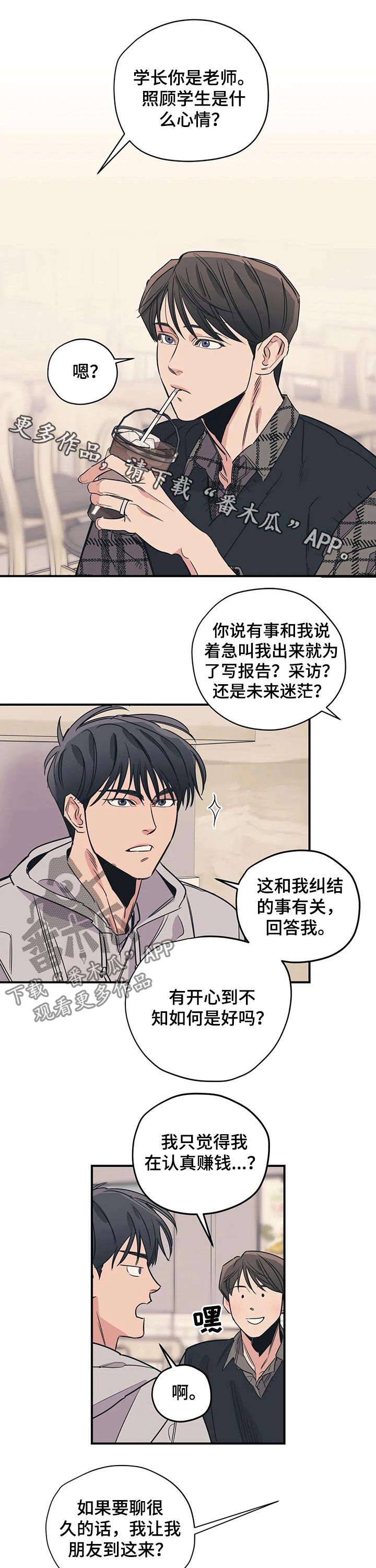 百万浪漫史漫画韩漫在线观看漫画,第89章：（第2季）照顾1图