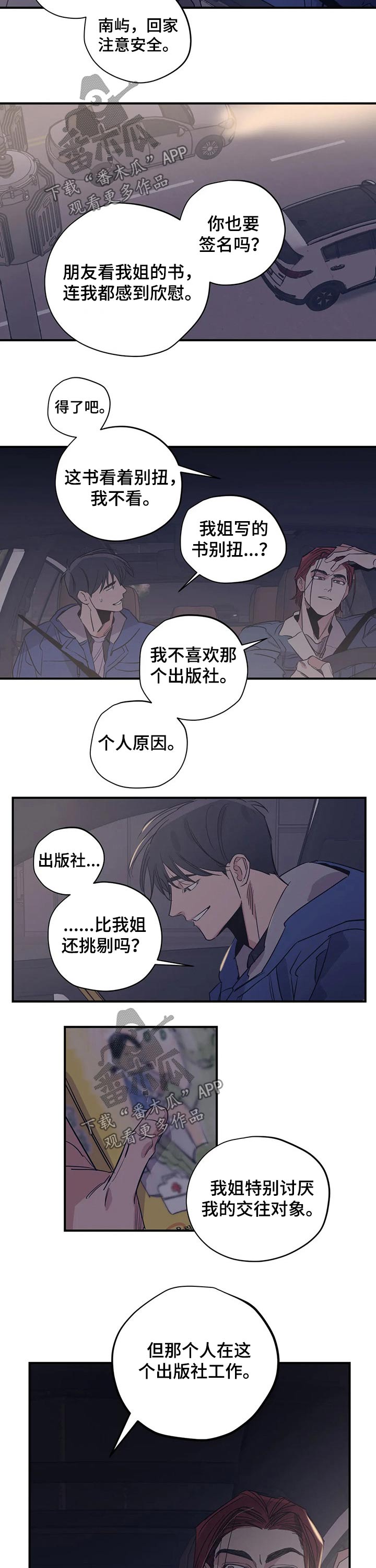 百万浪漫史无删减漫画,第98章：（第2季）烦恼4图