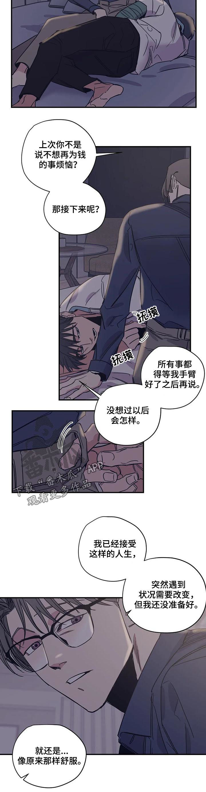 百万浪漫史漫画韩漫在线观看漫画,第40章：和钱无关4图