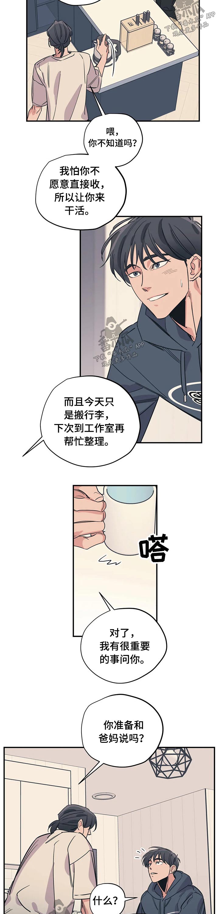 百万雄师过大江七律漫画,第93章：（第2季）帮忙2图
