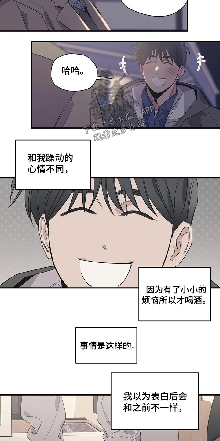 百万新车被剐蹭车主选择算了漫画,第139章：（第2季）喝醉2图
