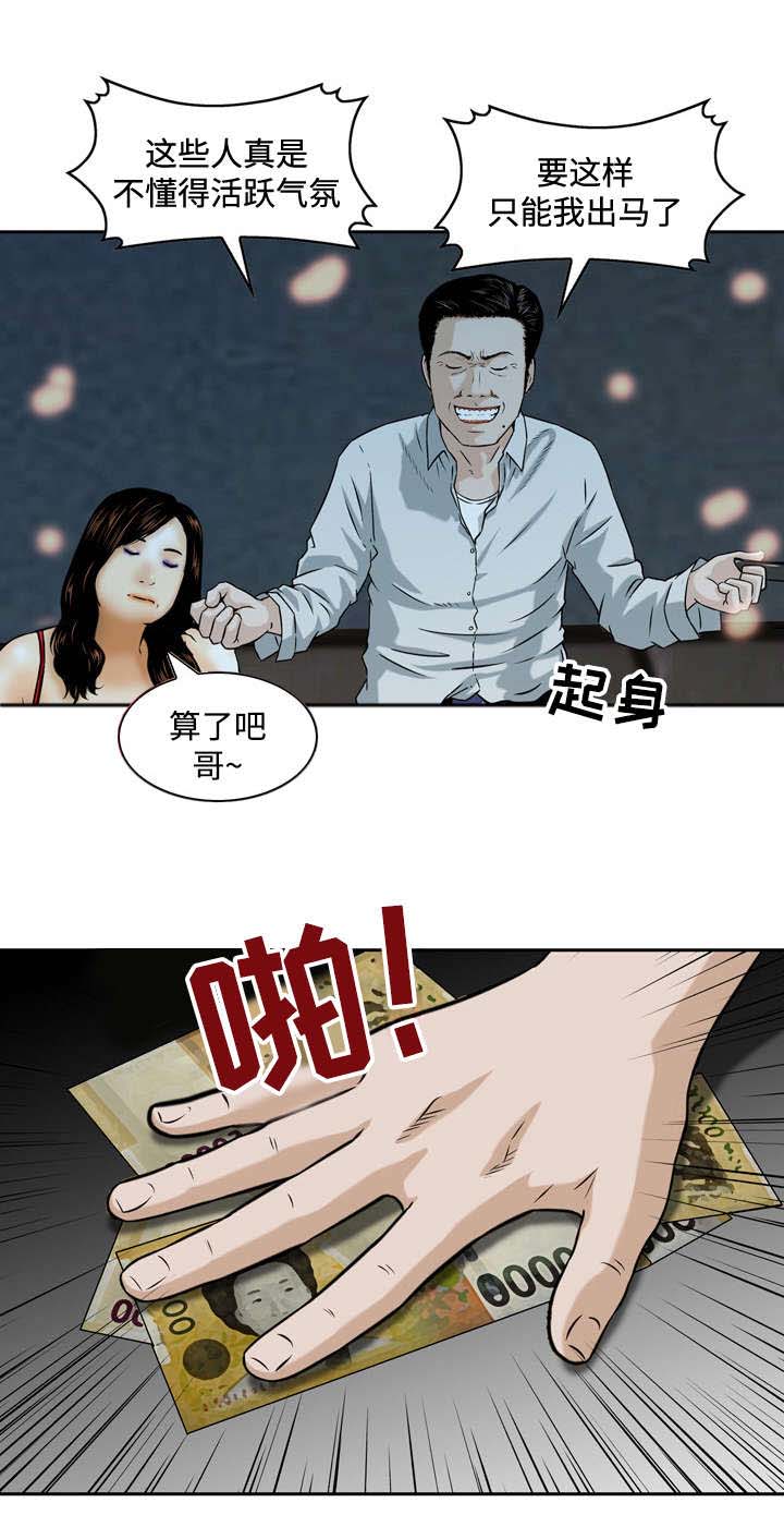 咒符图案漫画,第3章：服务1图
