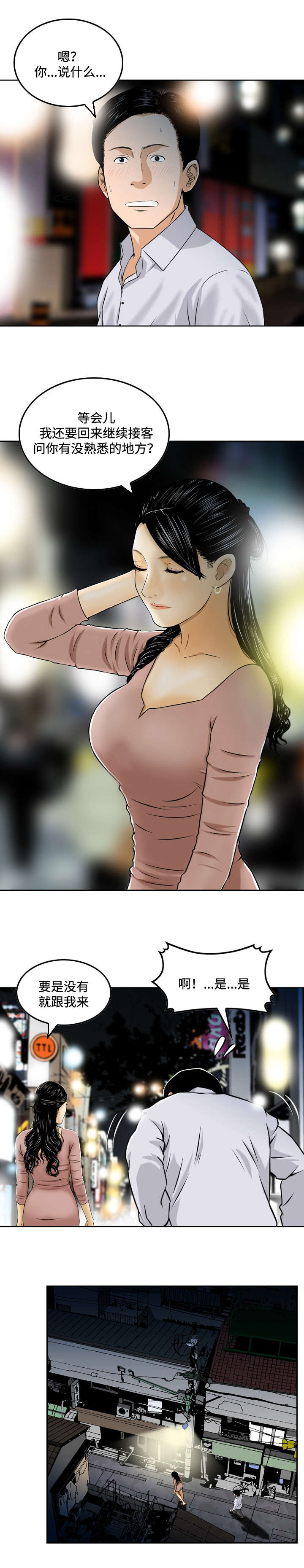 咒符图案漫画,第3章：服务4图