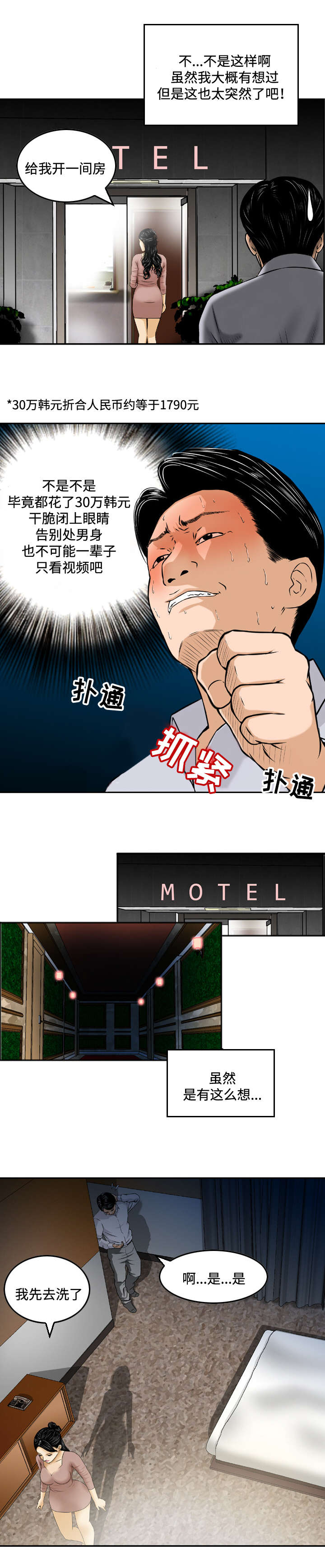 咒符图案漫画,第3章：服务5图