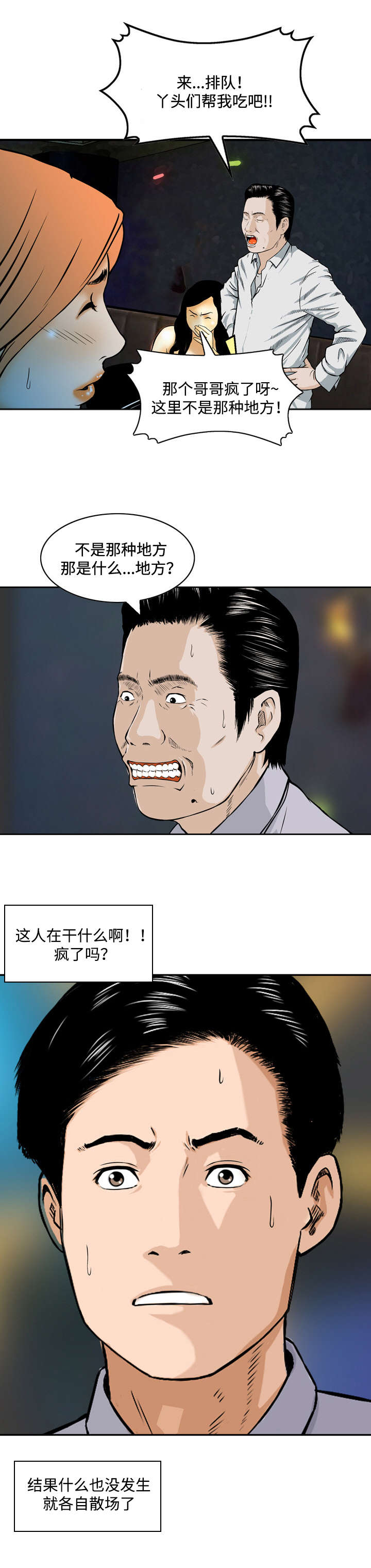 咒符图案漫画,第3章：服务2图