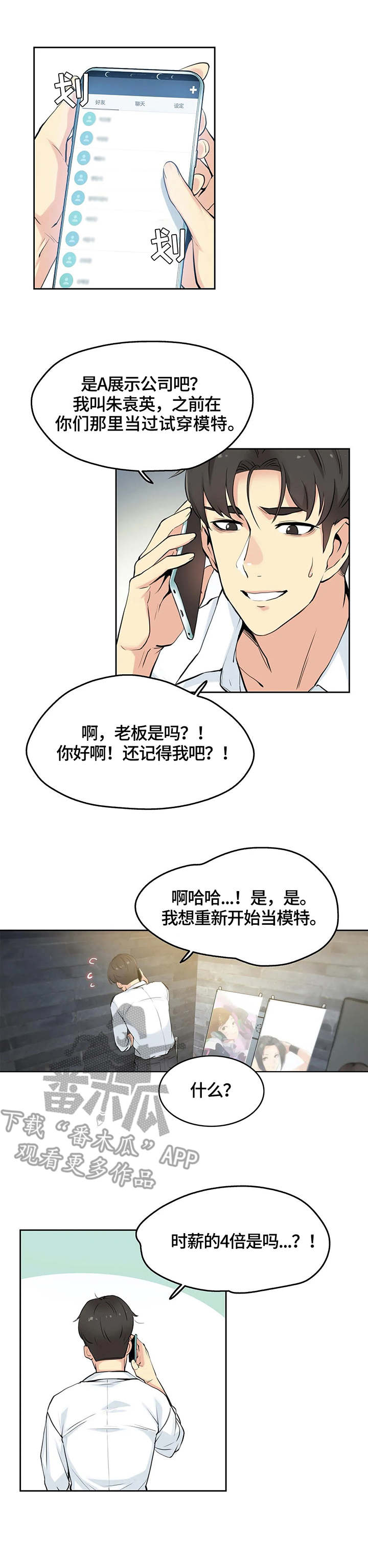 第15章：4倍时薪0