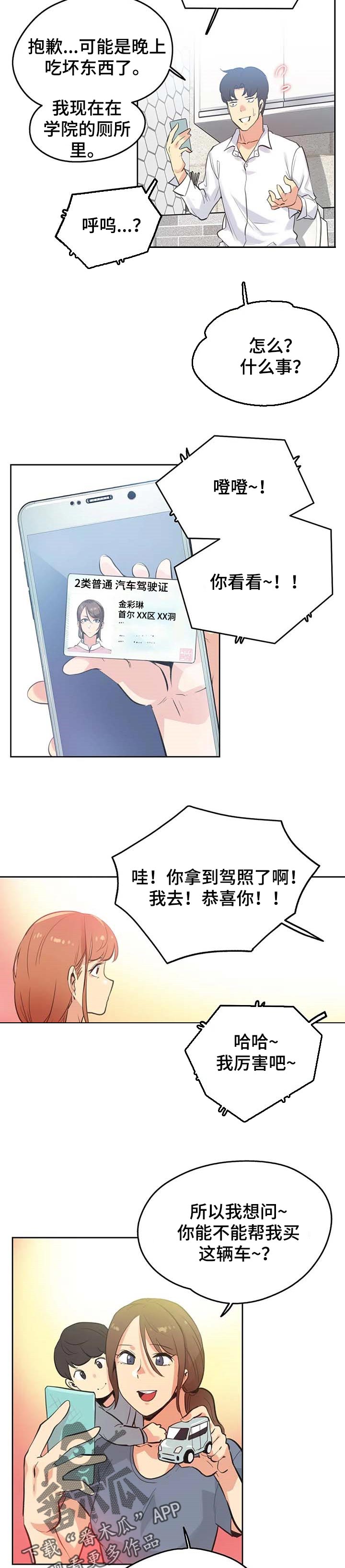 第99章：买车4