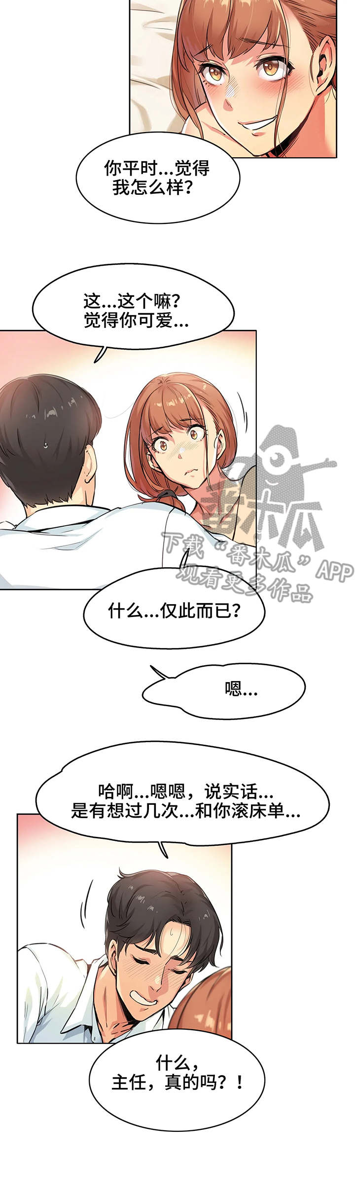 第4章：清醒2