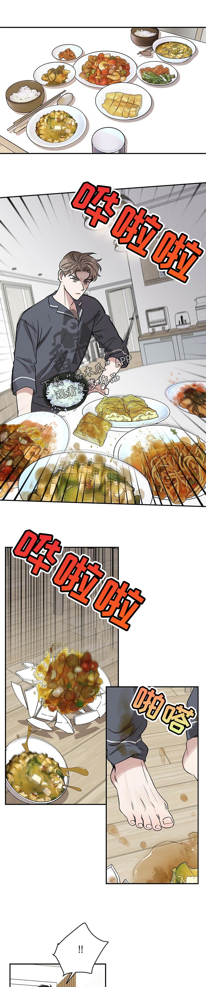 泥工施工合同协议书免费漫画,第37章：发火5图