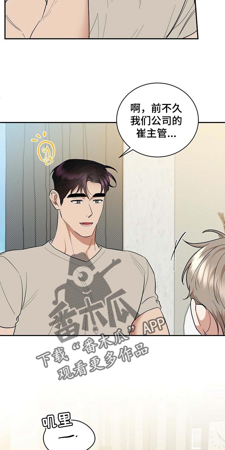 逆空使命漫画,第74章：要娶媳妇了4图