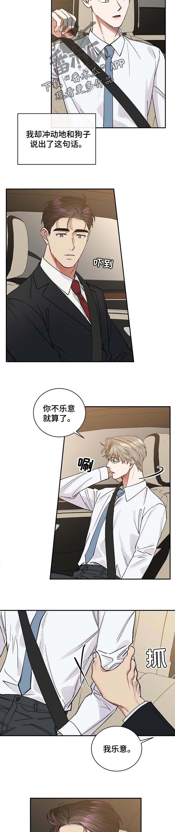 你功成名就别忘了当年的朋友漫画,第55章：特意2图