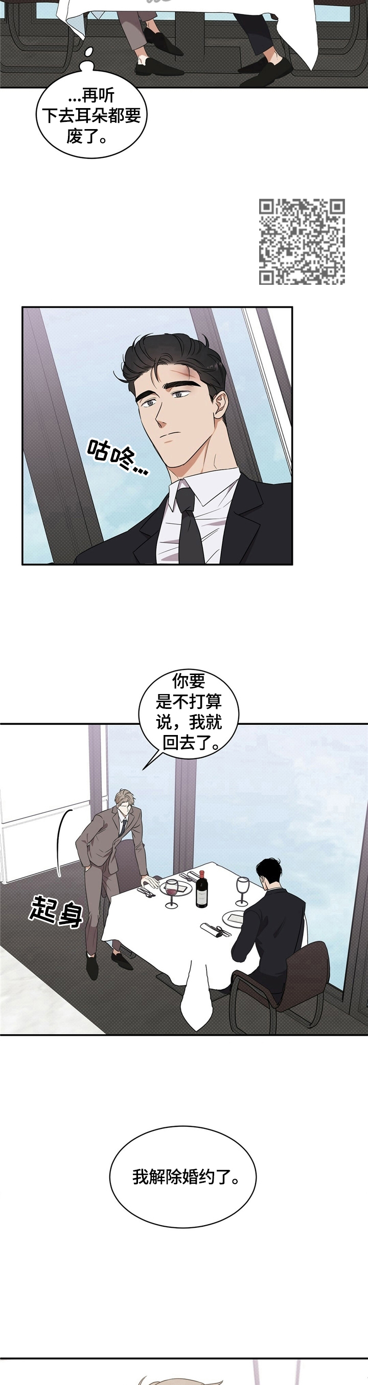 逆功率保护向量图漫画,第8章：理由5图