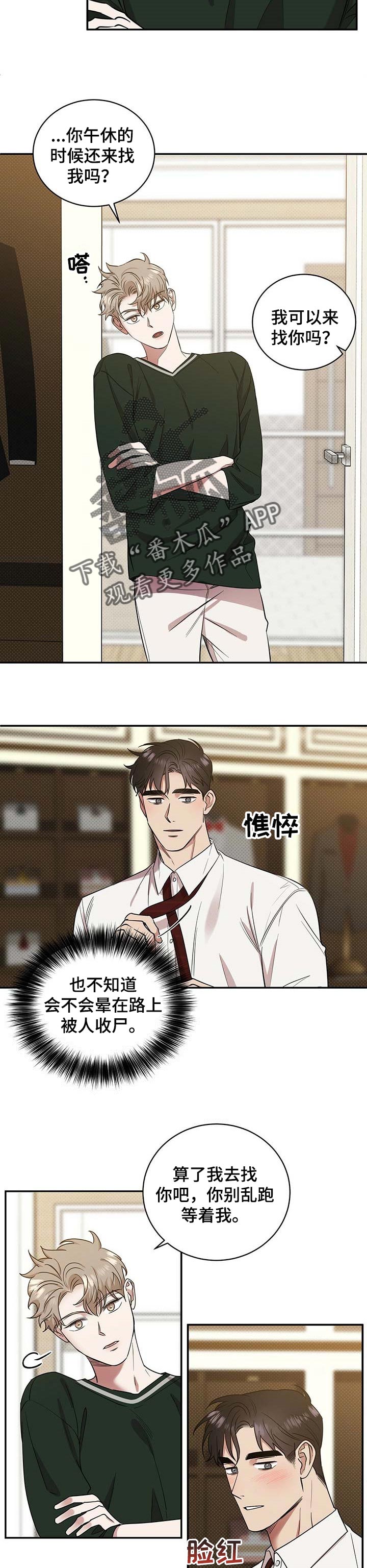 你公司和贵公司的区别漫画,第48章：无法忍受2图