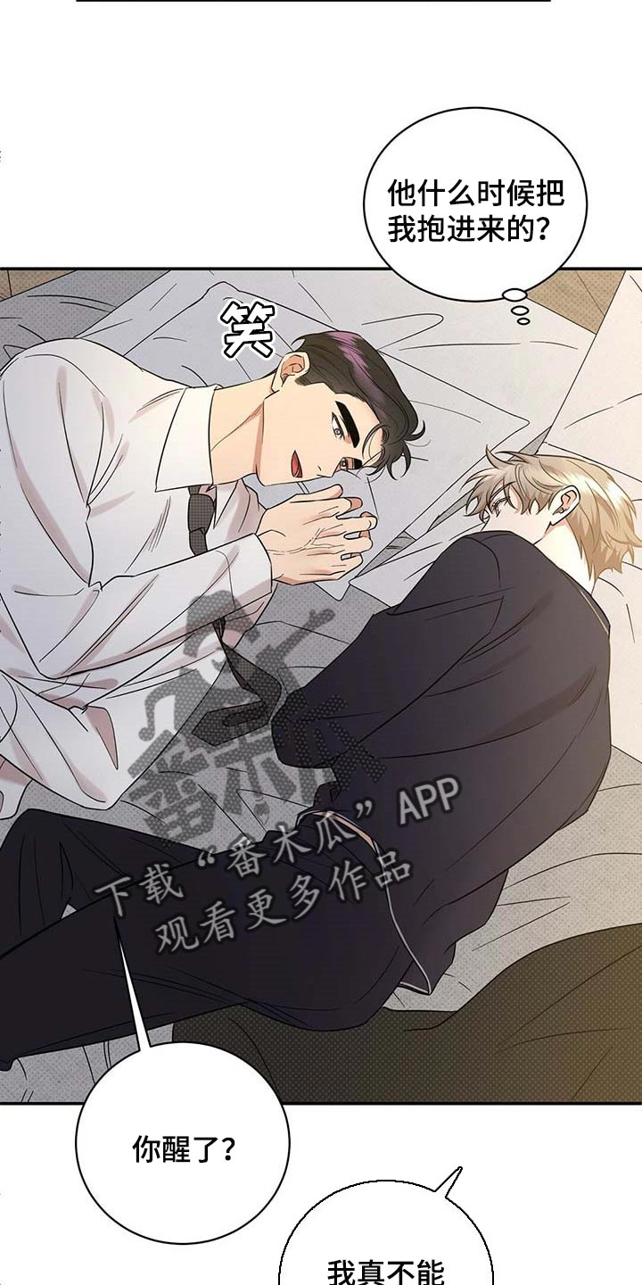 反攻逆攻漫画,第72章：既往不咎4图