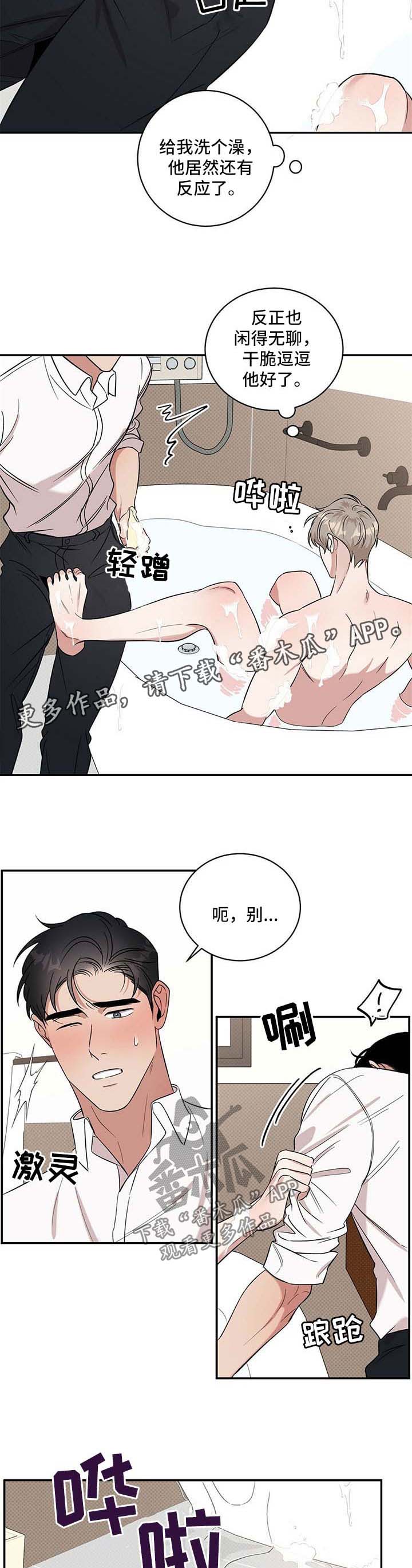 攻城掠地傲世堂官网登录漫画,第20章：感觉身体被掏空3图