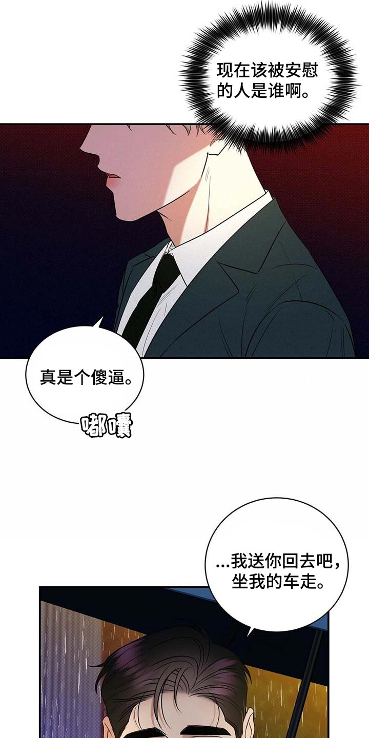 泥工班组长进场告知书漫画,第75章：只要是你我都喜欢3图