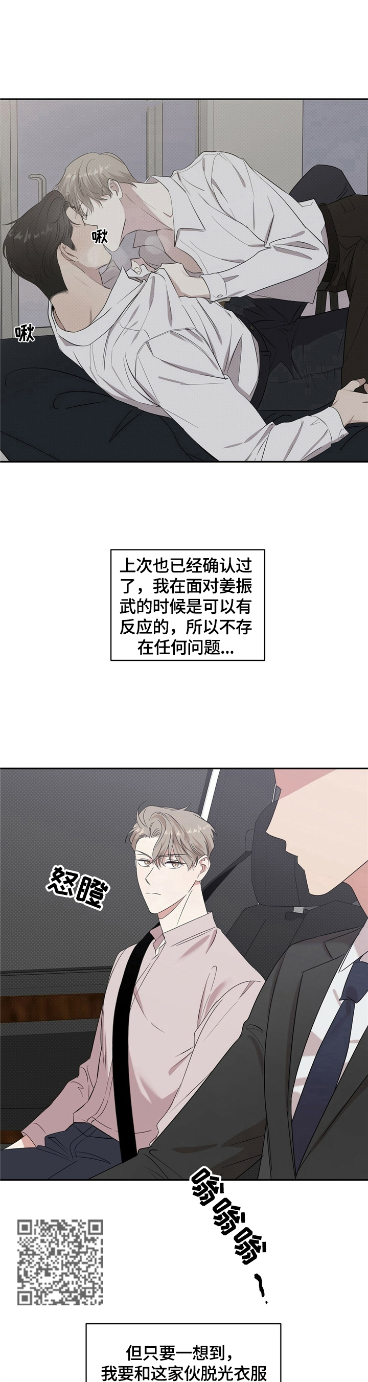泥工安全交底内容漫画,第10章：烦人4图