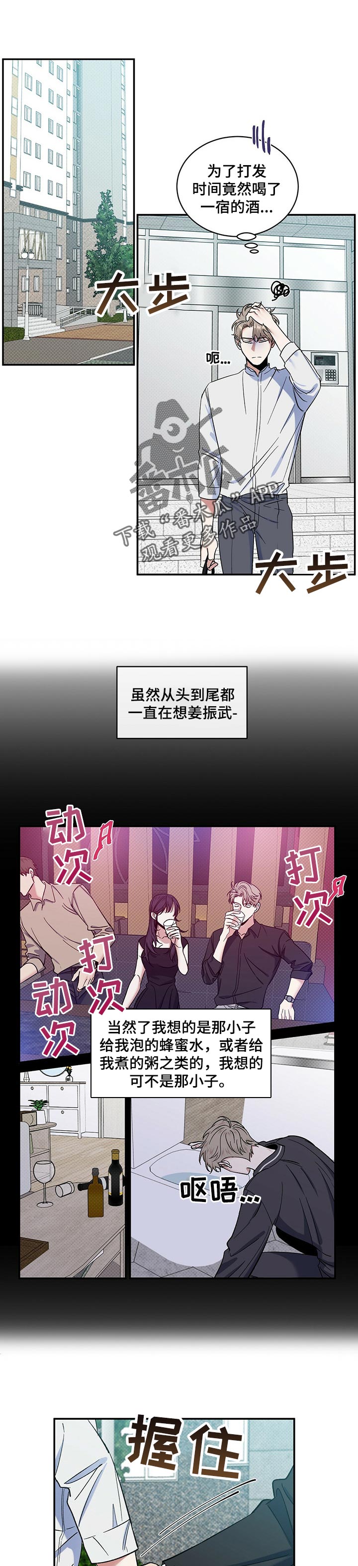 泥工安全交底内容漫画,第33章：你走吧1图