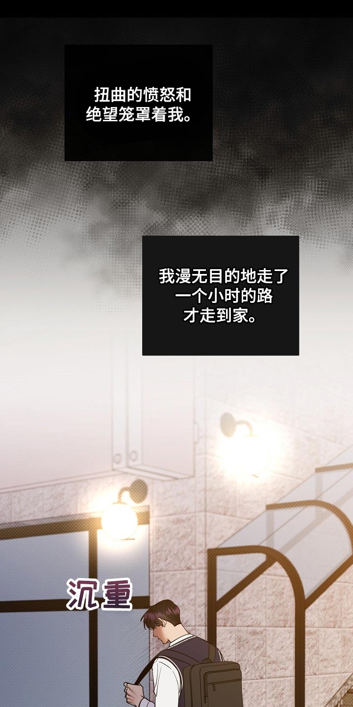 逆功率监控装置漫画,第90章：【番外】空虚4图