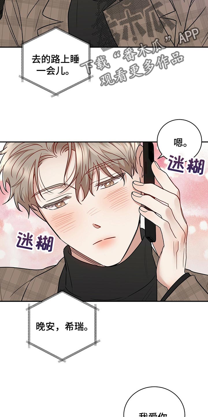 逆攻漫画,第85章：无药可救【完结】2图