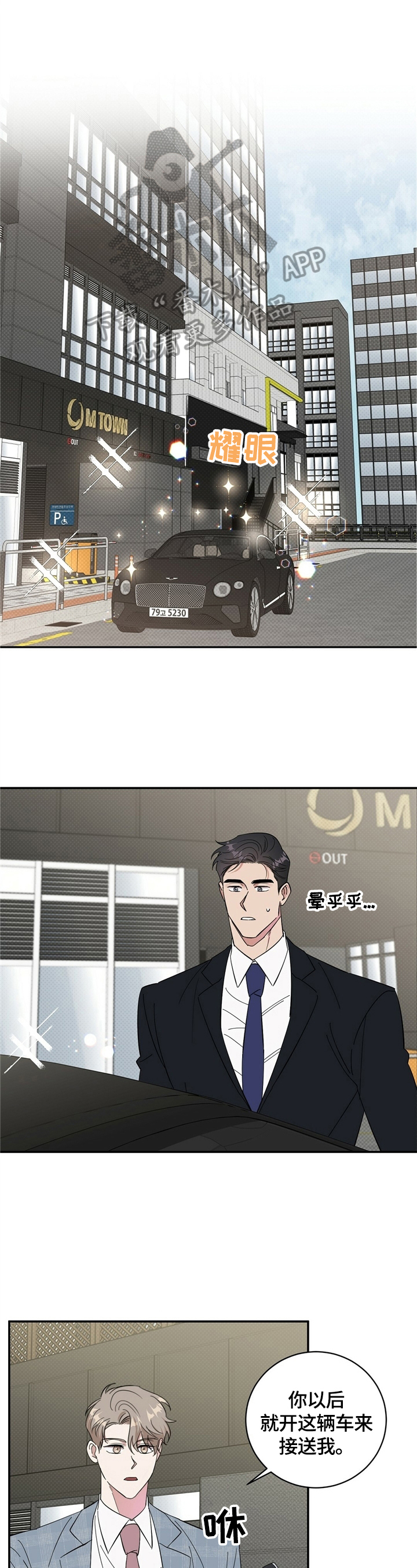 逆功率保护向量图漫画,第16章：捉弄1图