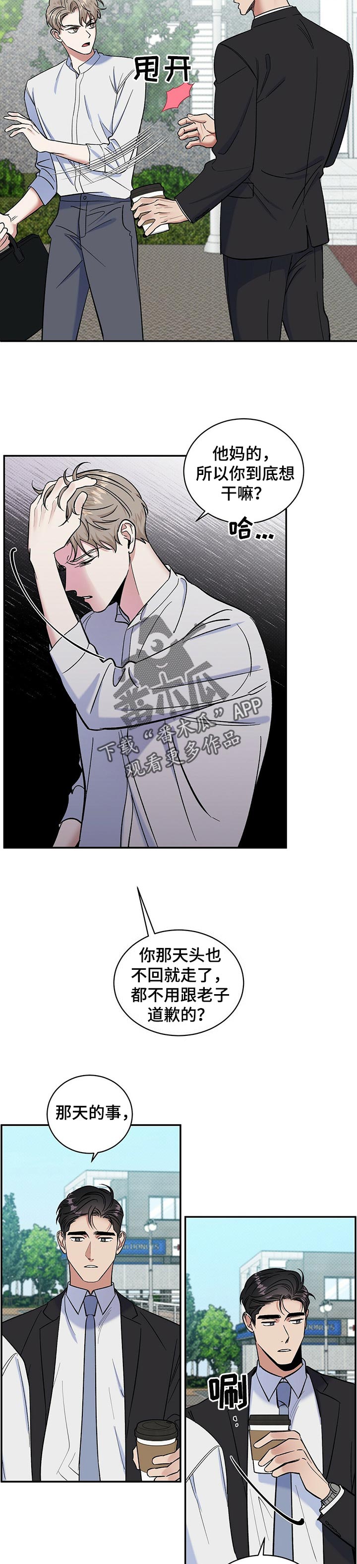 泥工安全交底内容漫画,第33章：你走吧3图