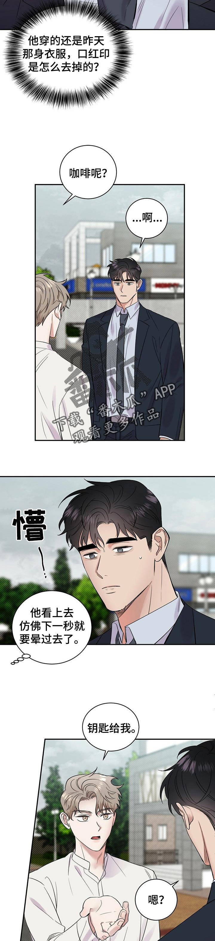 反攻或逆攻漫画,第46章：坦白3图