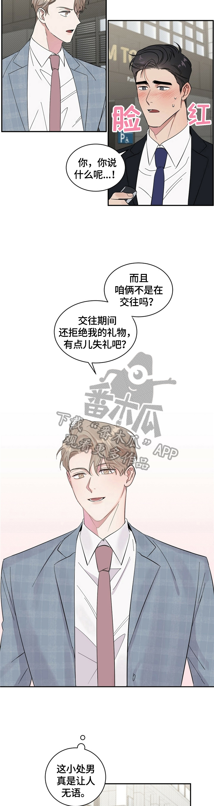逆功率保护向量图漫画,第16章：捉弄3图