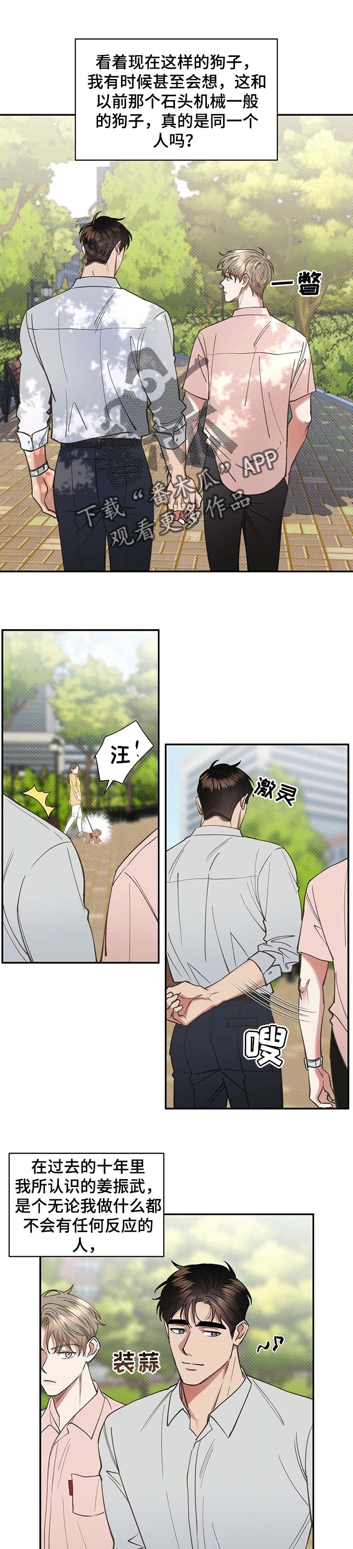 反攻逆攻无删减版漫画,第53章：过意不去1图
