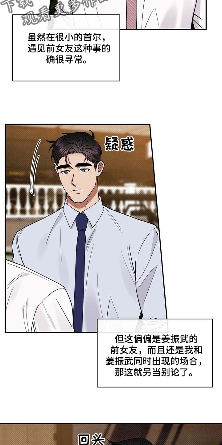 泥工施工分包合同漫画,第59章：无关紧要的小事4图