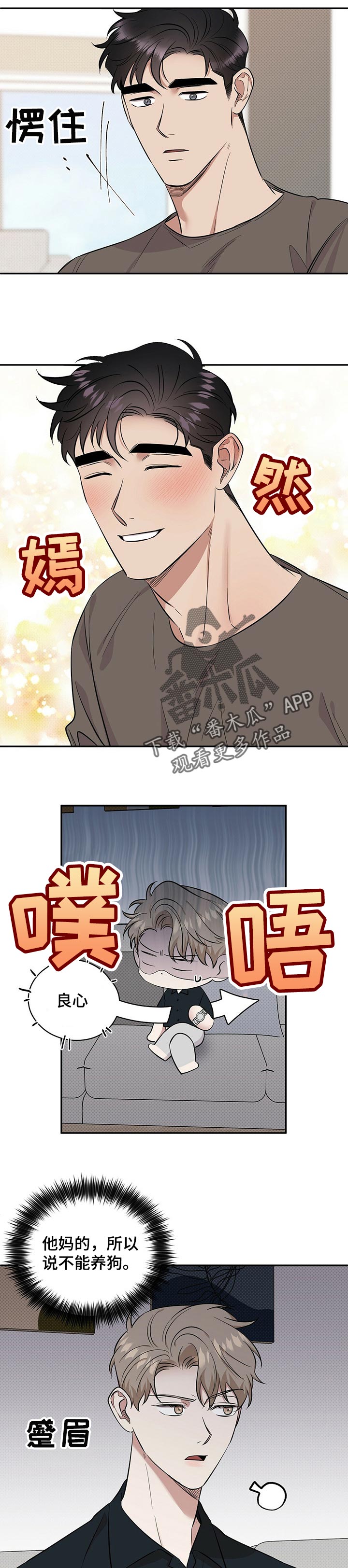 拟公示漫画,第44章：撒谎5图