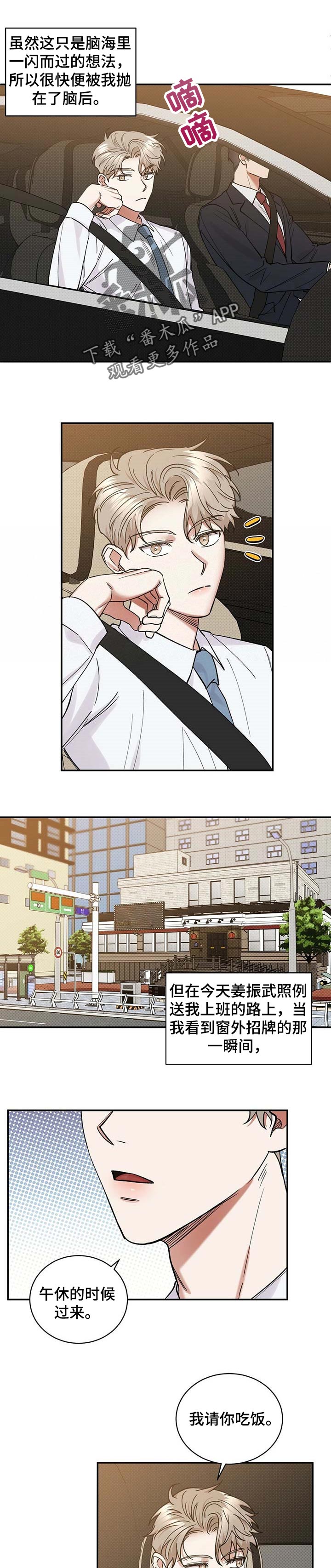 你功成名就别忘了当年的朋友漫画,第55章：特意1图