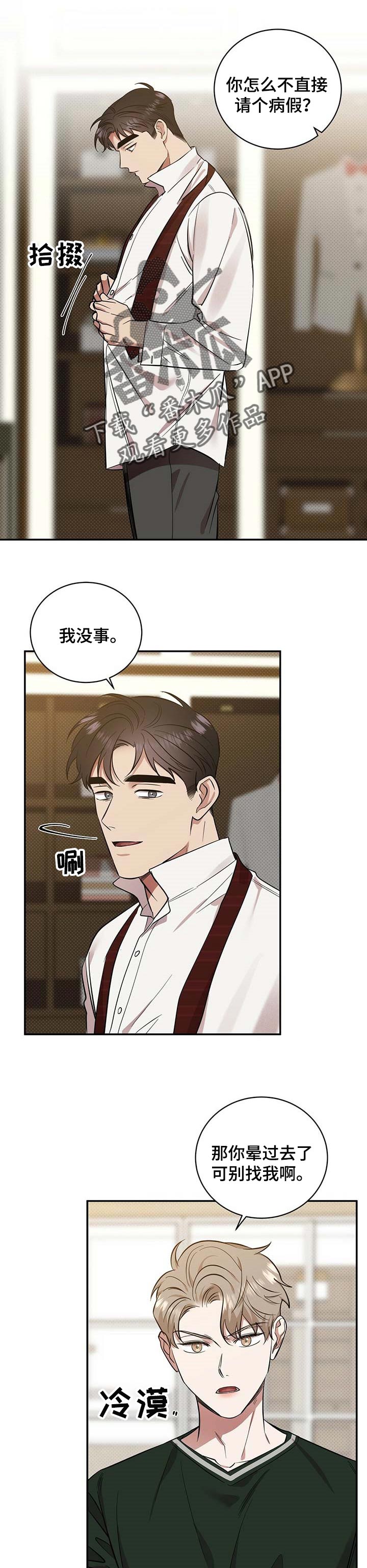 你公司和贵公司的区别漫画,第48章：无法忍受1图