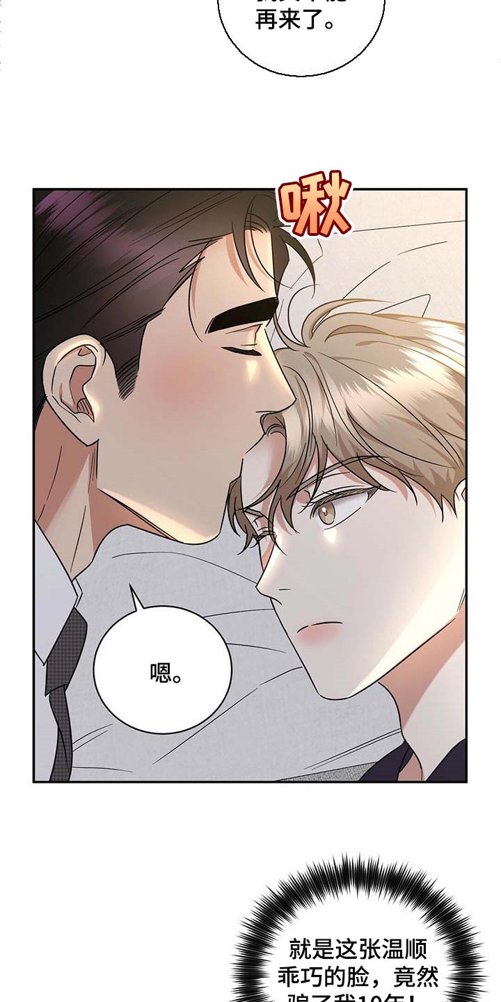 反攻逆攻漫画,第72章：既往不咎5图