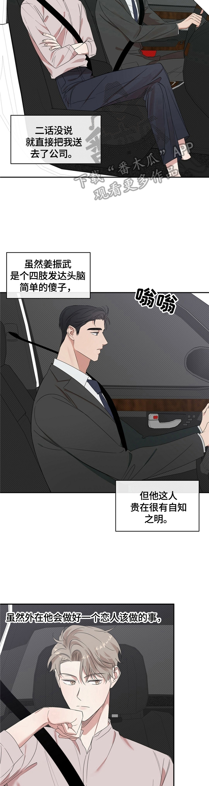 泥工安全交底内容漫画,第10章：烦人2图